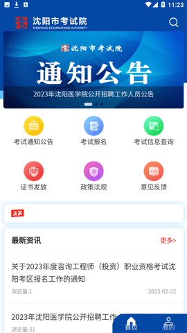 沈阳市考试院app最新版2023