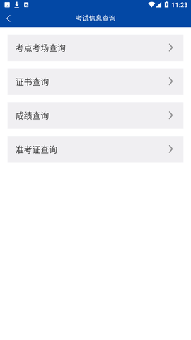 沈阳市考试院app最新版2023