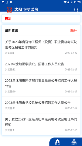 沈阳市考试院app最新版2023