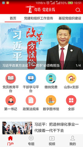 灯塔党建在线党务管理平台手机版