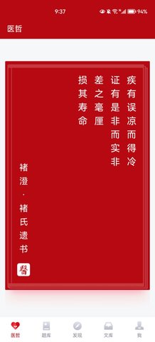 初心医学最新版