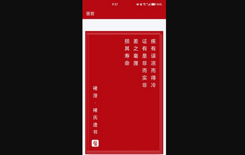 初心医学最新版
