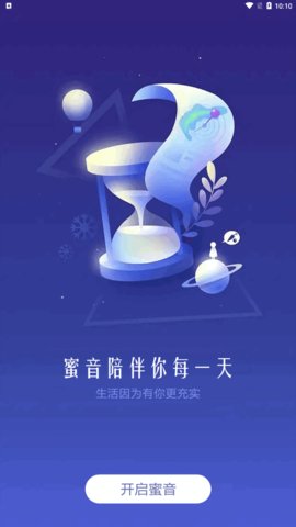 蜜音蜂巢App最新版