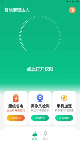 智能清理达人App免费版