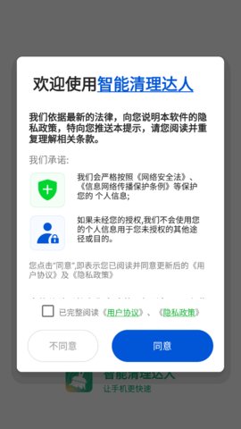 智能清理达人App免费版