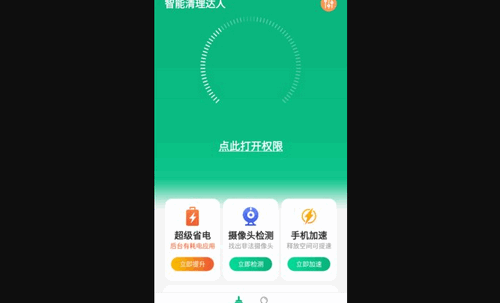 智能清理达人App免费版