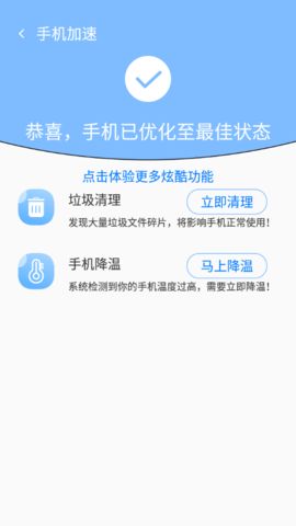 超强手机管家安卓版
