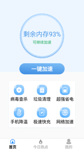 超强手机管家安卓版