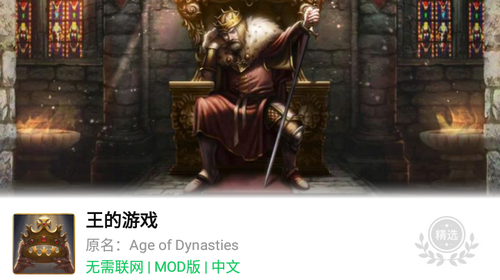 王的游戏mod破解版