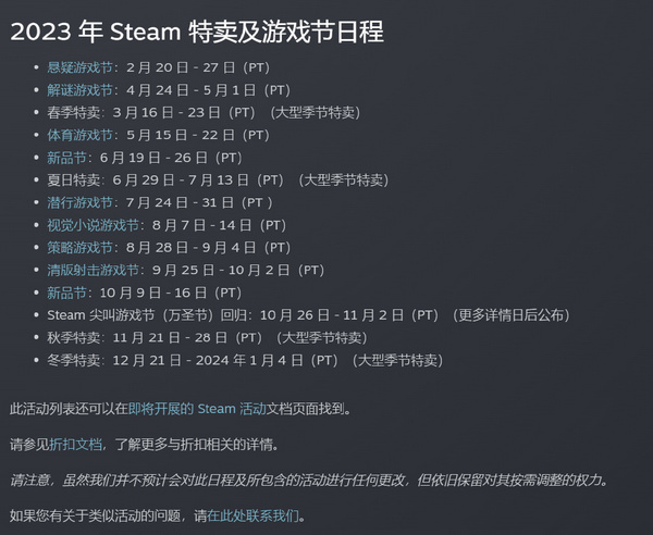 2023年Steam官方特卖及游戏节日程公布 春季特卖3月16开启