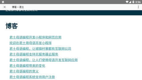 君土母语编程安卓版