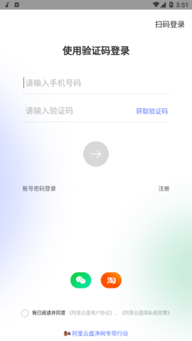 阿里云盘小白羊版