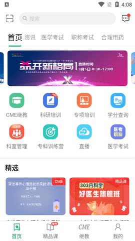 好医生APP2023最新版