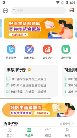 好医生APP2023最新版