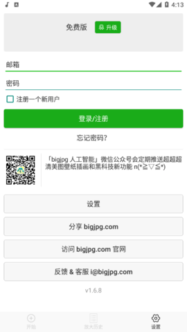 BIGJPG图片放大App最新安卓版