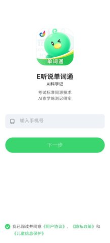 E听说单词通App手机版