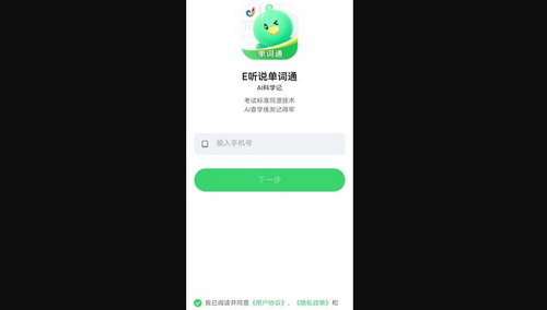 E听说单词通App手机版