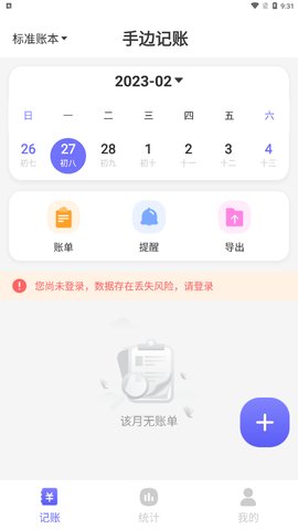 手边记账App手机版