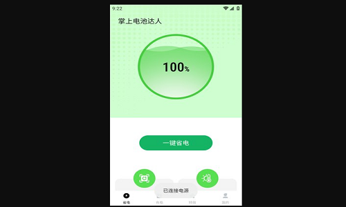 掌上电池达人最新版