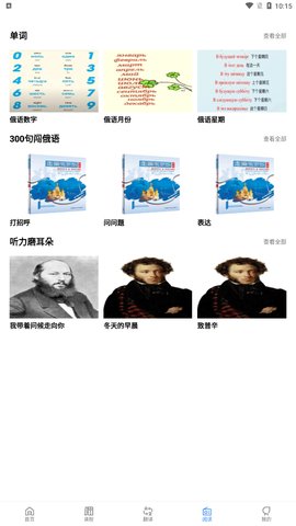 哆啦俄语App最新版