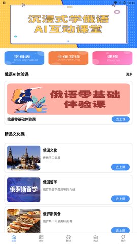 哆啦俄语App最新版