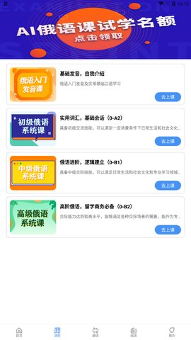哆啦俄语App最新版