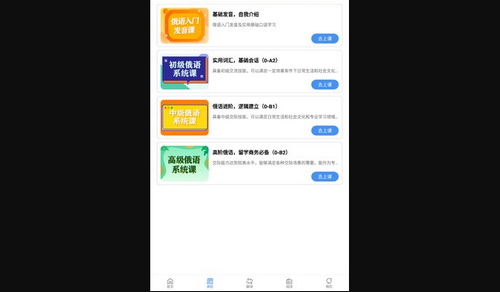 哆啦俄语App最新版