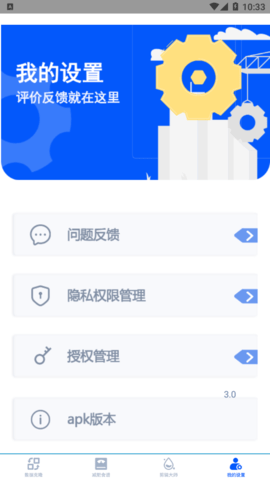 克隆传输换机免费版