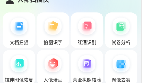 大师扫描仪免费版