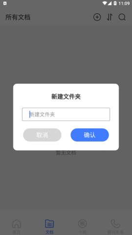 大师扫描仪免费版