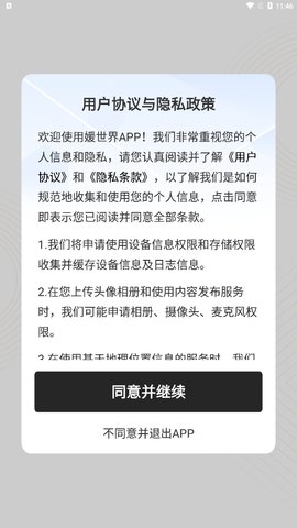 媛世界交友App最新版