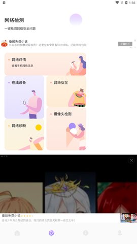 手机管家助手App安卓版