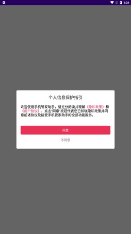 手机管家助手App安卓版