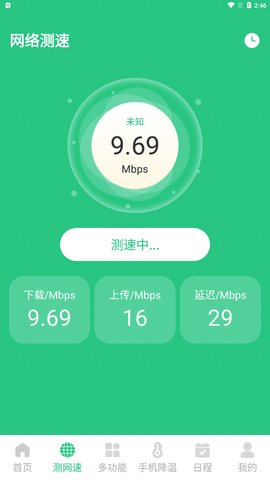 一点通WiFi免费版