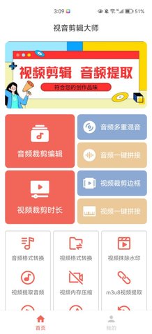 视音剪辑大师App手机版