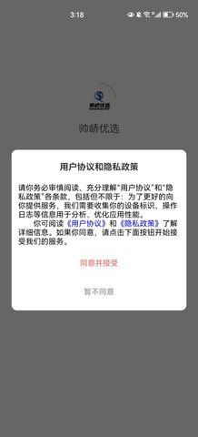 帅峤优选App手机版