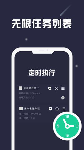 小触控自动连点器APP