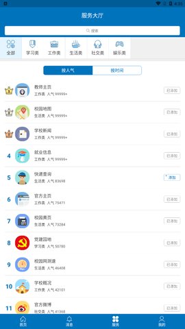 i大工App
