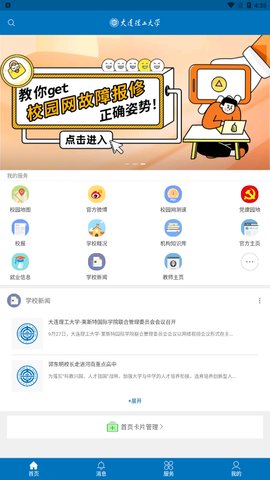 i大工App官方版
