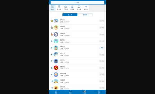 i大工App官方版
