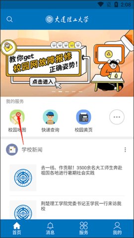 i大工App官方版