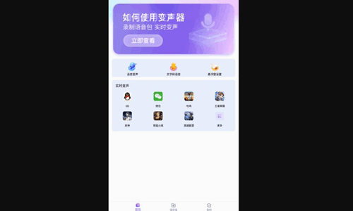 萌新变声器App手机版