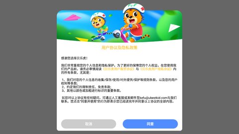 贝乐虎古诗App安卓版