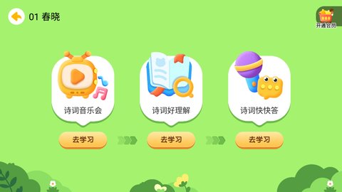 贝乐虎古诗App安卓版