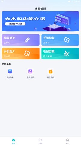 免费无痕去水印App最新版