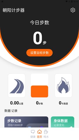 朝阳计步器App最新版