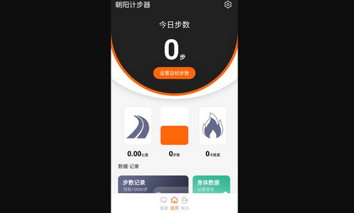 朝阳计步器App最新版