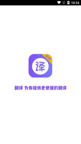 翻译全能王破解版2023