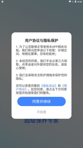 超级保养专家App免费版