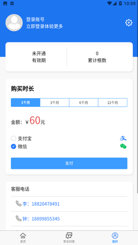 计数王app零误差破解版